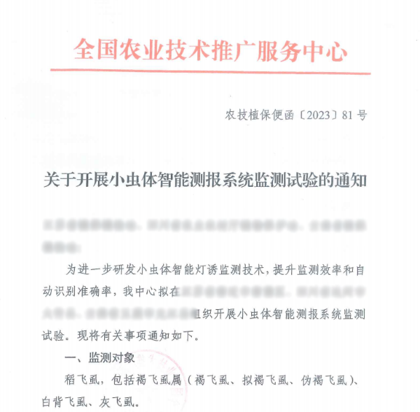 多方認(rèn)可！托普云農(nóng)小蟲體智能測報系統(tǒng)持續(xù)取得實效